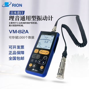 日本进口RION理音便携式测振仪VM-82A通用振动计传感器PV-57 90