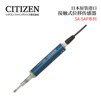 日本CITIZEN西铁城接触式位移传感器SA-SAP系列SA-S110AP/S510AP