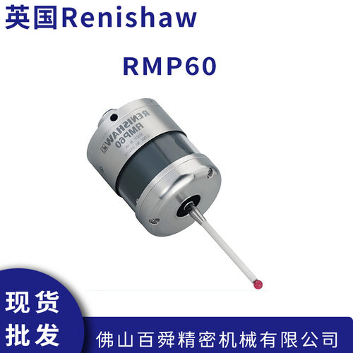 英国Renishaw雷尼绍RMP60