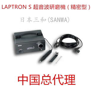 日本SANWA三和LAPTRON 超音波电动研磨機精密型