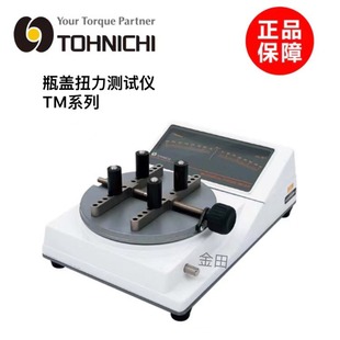 东日TOHNICHI瓶盖扭力测试仪2TM400CN 2TM600CN 2TM500CN