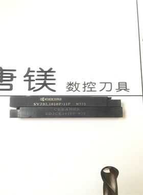 原装进口京瓷车刀杆 GFVR2020K-201A B261 SVJBR1010F-07F 处理