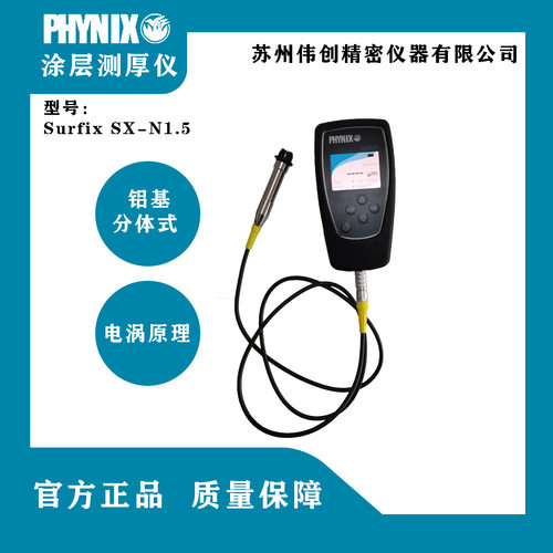 德国PHYNIXSurfix-N1.5