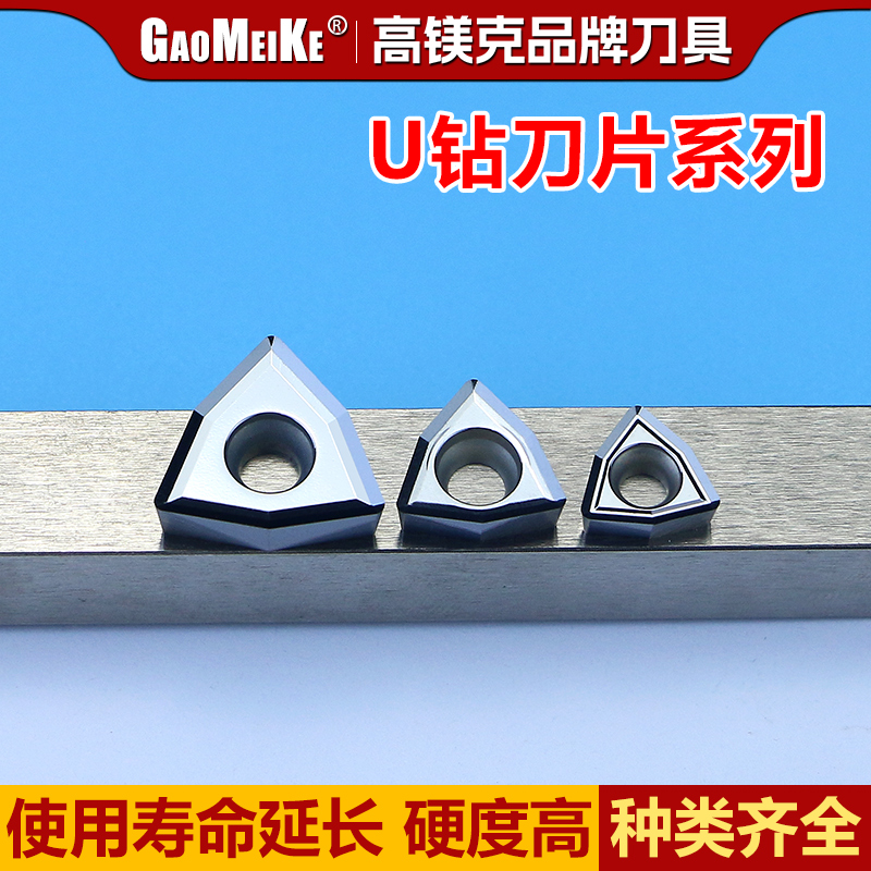 铜铝专用U钻刀片wcgx0503