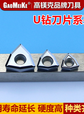 铜铝专用U钻刀片wcgx050308快速暴力钻头钢件通用桃型刀片