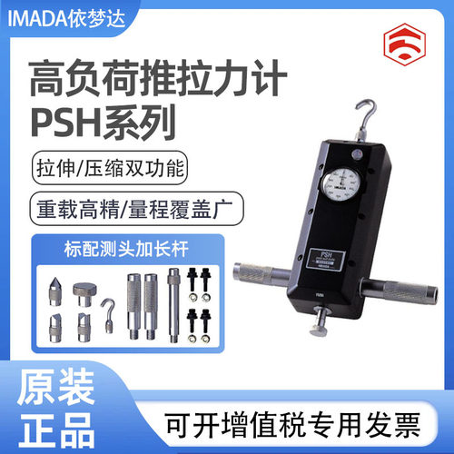 日本进口IMADA依梦达高负