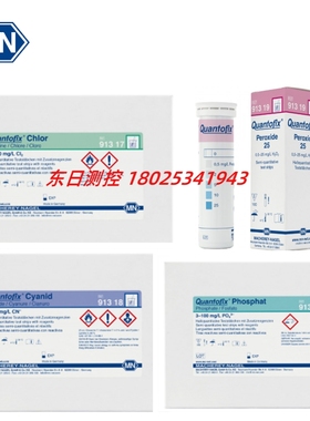 原装进口德国MN半定量试纸 QUANTOFIX  91317  91318 91319 91320