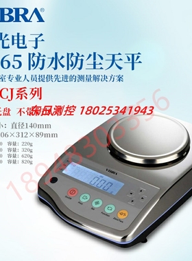 正品日本VIBRA新光电子秤IP 65防水防尘天平CJ-220S 320S CJ-620S