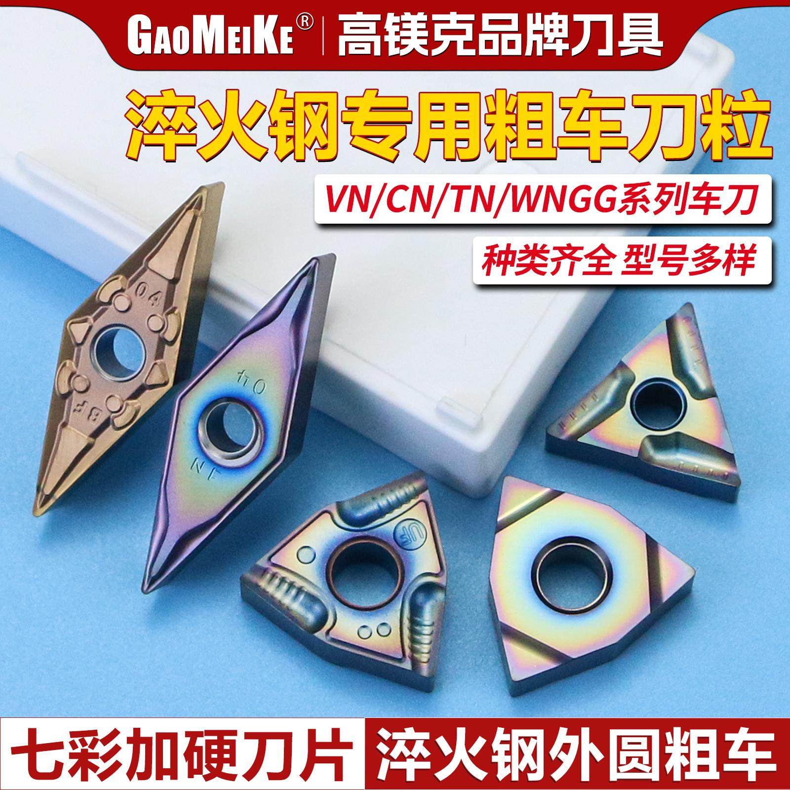 外圆内孔粗车刀七彩高硬