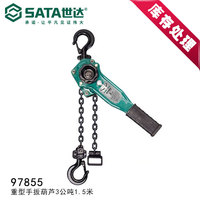 世达起重工具型手扳葫芦97855倒链条摇3公吨1.5米SAT掉机紧线器拉