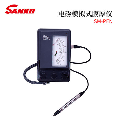 全新日本原装进口SANKO三高电子电磁模拟式膜厚仪SM-PEN