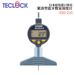 日本TECLOCK得乐紧凑型蓝牙数显深度计SSD-210/211/213/214/215