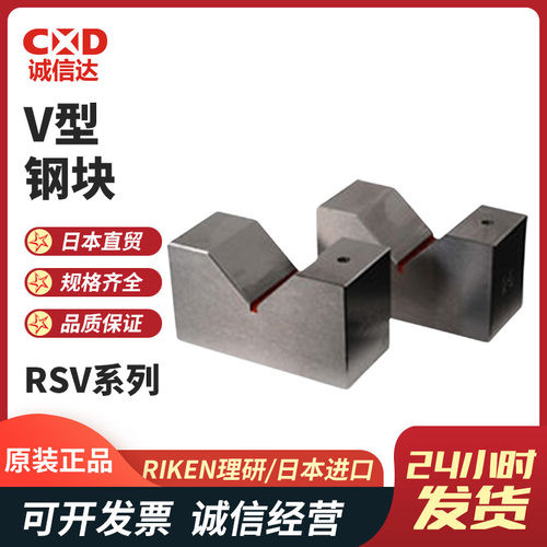 RIKEN理研RSV-38/50/71R