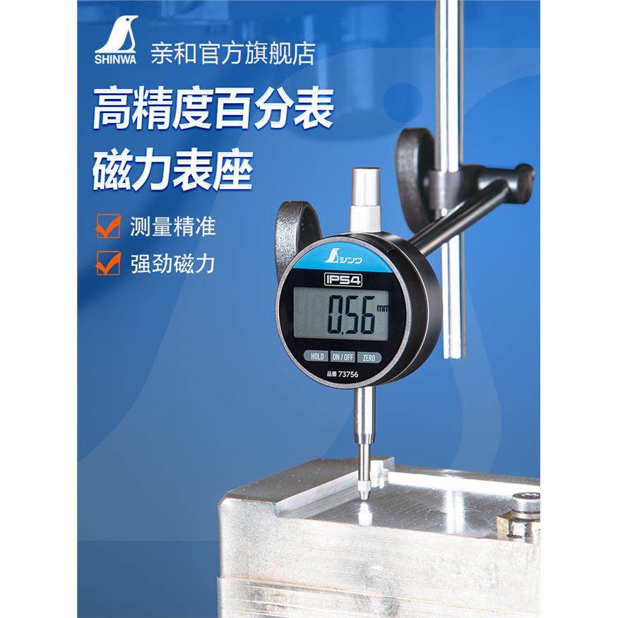 工厂用百分表亲和测定数