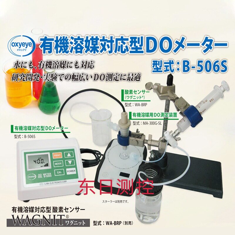日本IIJIMA饭岛电子MA-300G-SL B-506S WA-BRP溶解氧仪测量装置 - 实物图