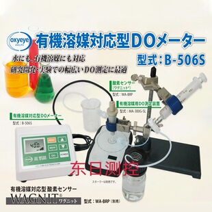日本IIJIMA饭岛电子MA-300G-SL B-506S WA-BRP溶解氧仪测量装置