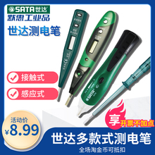 世达数显电笔多功能电工验电笔测电笔感应电笔62601/62501/62602