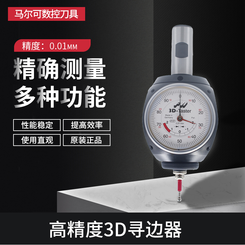 3D寻边器80.36FHN翰默HAI