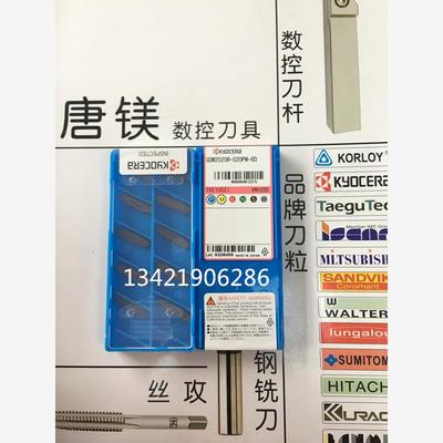 原装京瓷刀片GDM20R-P6D