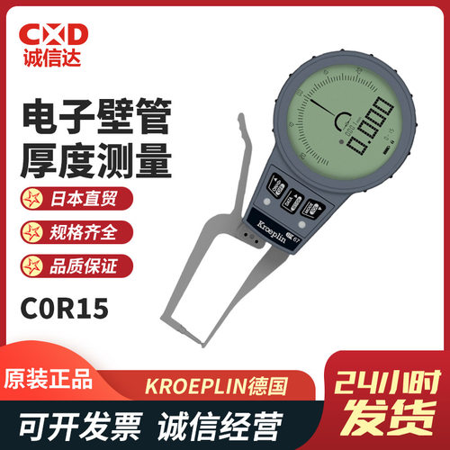德国KROEPLIN古沃匹林C01