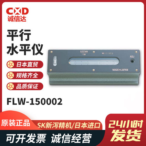 全新日本SK新泻精机FLW-1