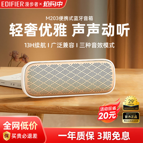 漫步者M203无线蓝牙音箱