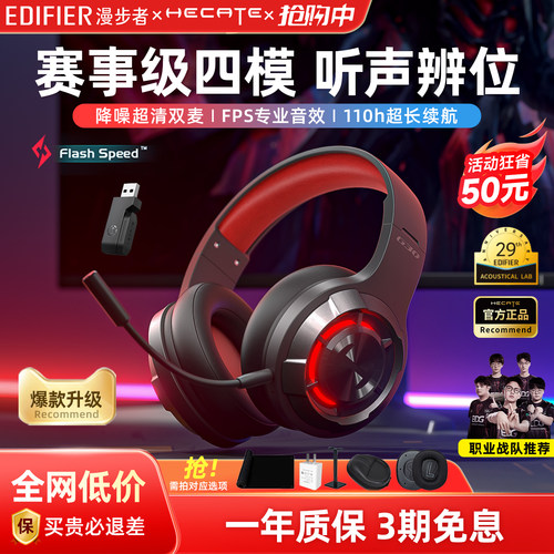 漫步者G30无线版四模头戴式耳机