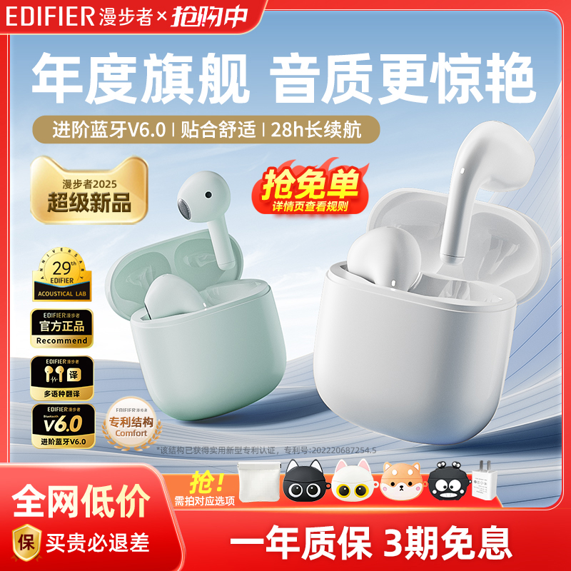 【行业推荐】漫步者蓝牙耳机无线