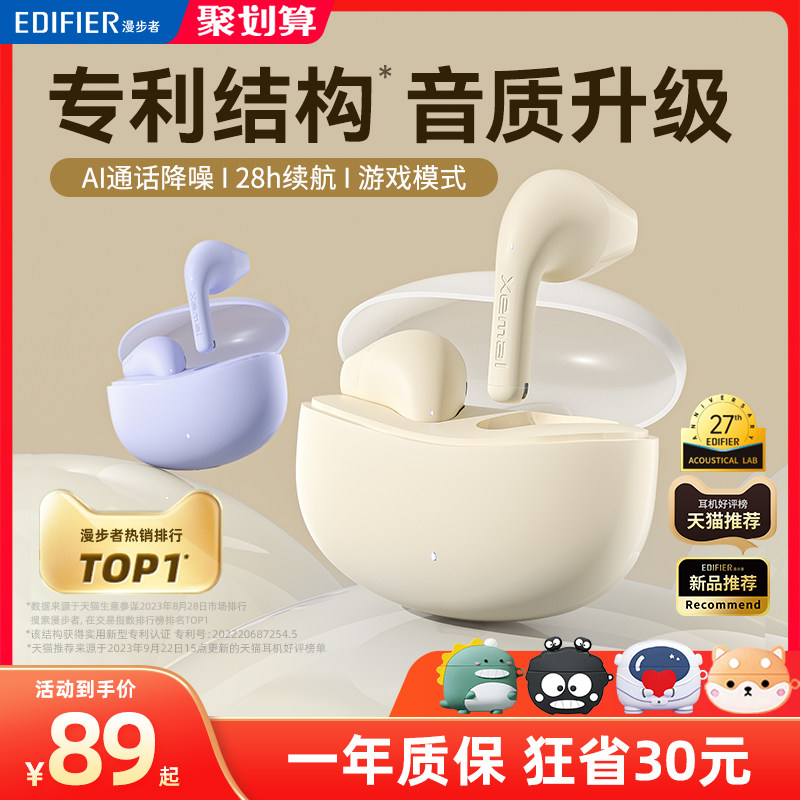 漫步者小奶豆蓝牙耳机真无线半入耳式2023新款适用于华为苹果等X1怎么看?