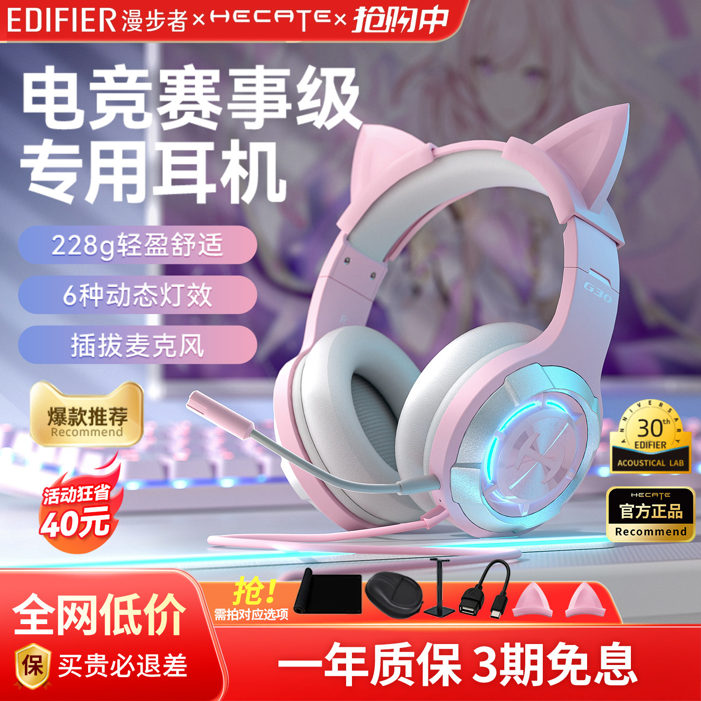 漫步者G30II猫耳头戴式耳机游戏电竞专用电脑耳麦有线吃鸡男女生