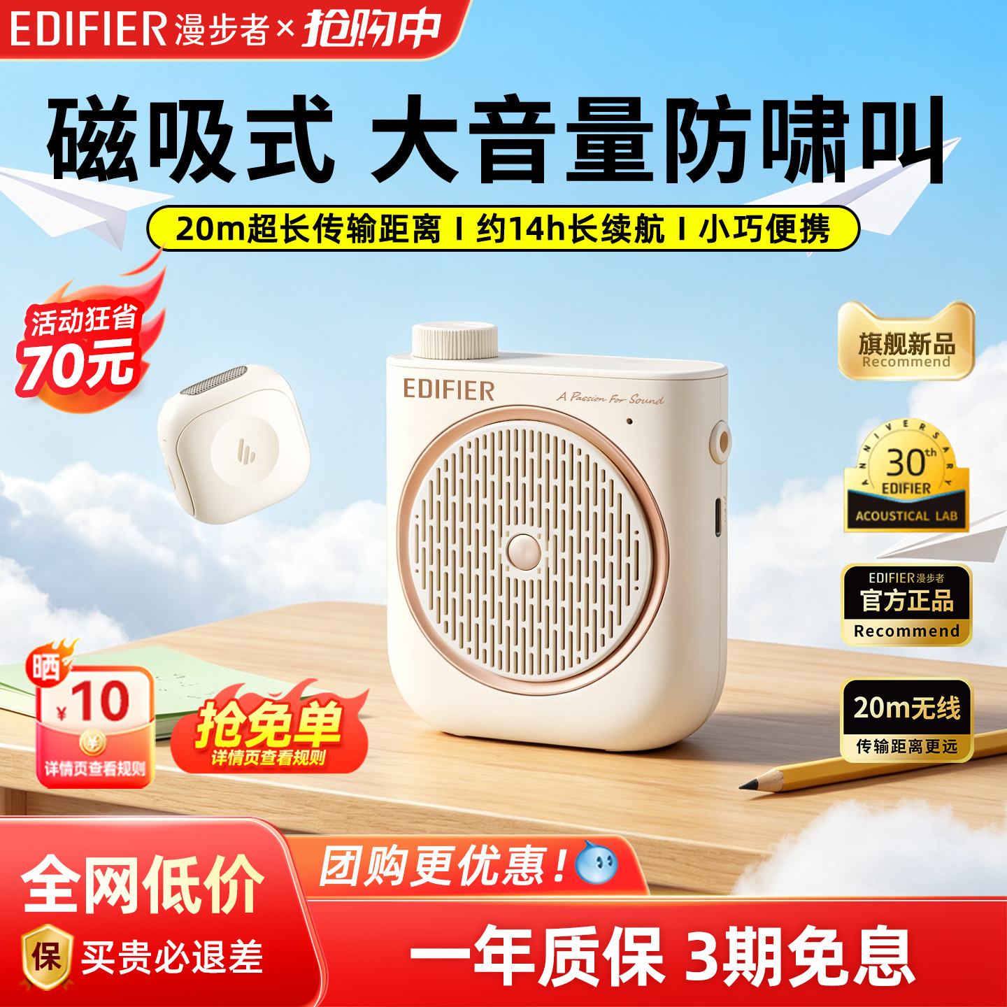 漫步者MF2磁吸领夹小蜜蜂扩音器机教师上课专用无线麦克风喊话耳
