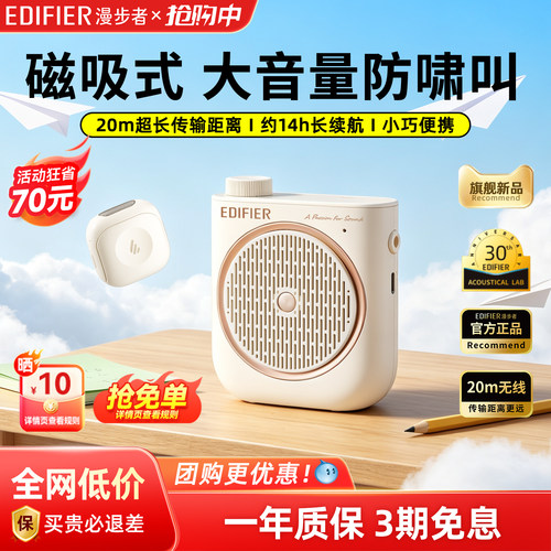 漫步者MF2磁吸领夹小蜜蜂扩音器