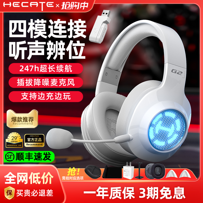 漫步者G2无线版电脑头戴式耳机游戏电竞专用带耳麦专业有线台式