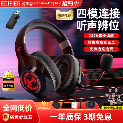 漫步者g2无线版电竞头戴式耳机