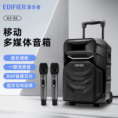 漫步者A3-8S广场舞音响户外