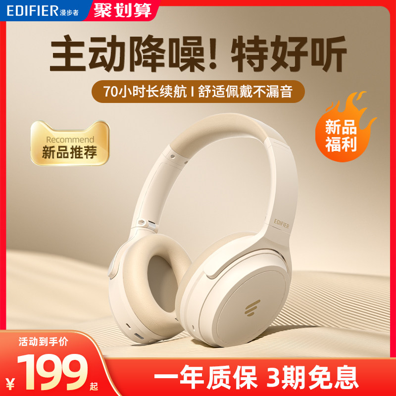 漫步者MT6主动降噪头戴式耳机蓝牙无线电脑耳麦新款w820nb双金标高性价比高么？