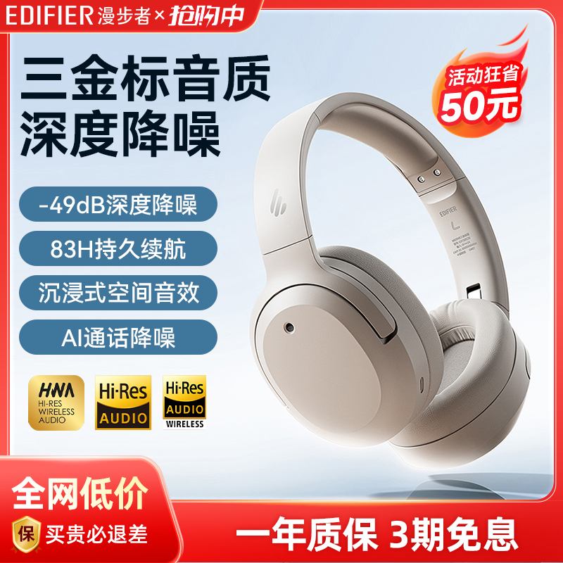 漫步者W820NB三金标版降噪耳机