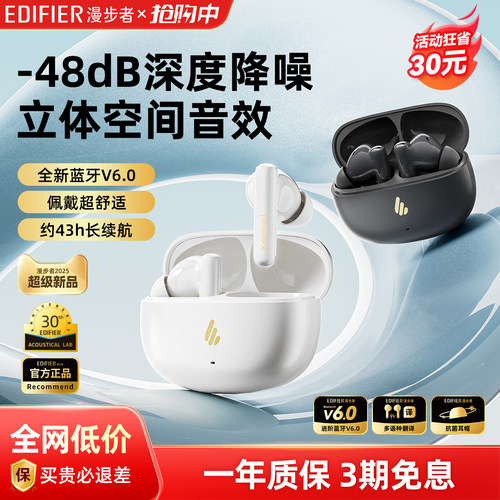 【行业推荐】漫步者深度降噪耳机