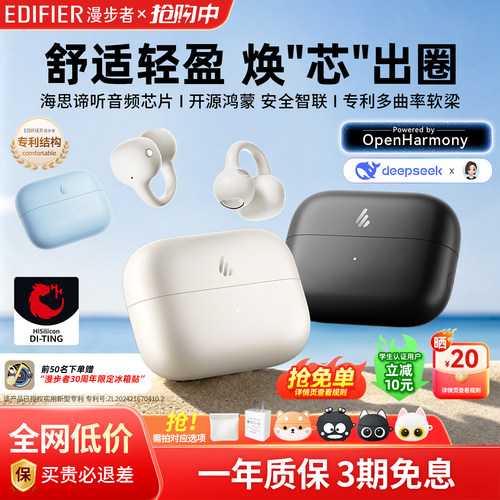 漫步者ComfoClipQ2闪Q耳夹耳机
