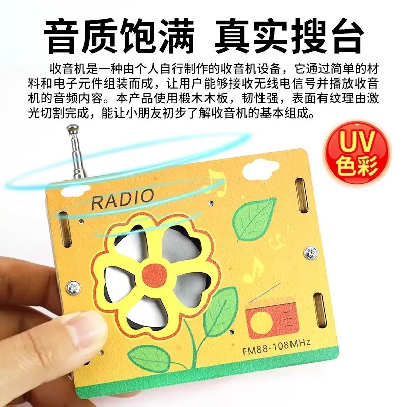 迷你收音机模型DIY套件