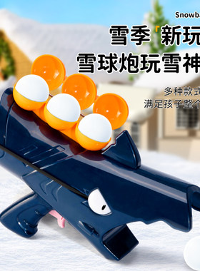儿童雪球枪玩雪工具夹雪器玩雪球夹子模具雪枪雪天玩具打雪仗神器