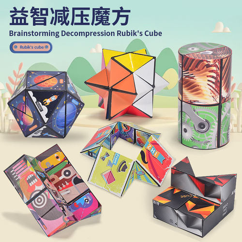 几何3d变形百变魔方空间思维训练