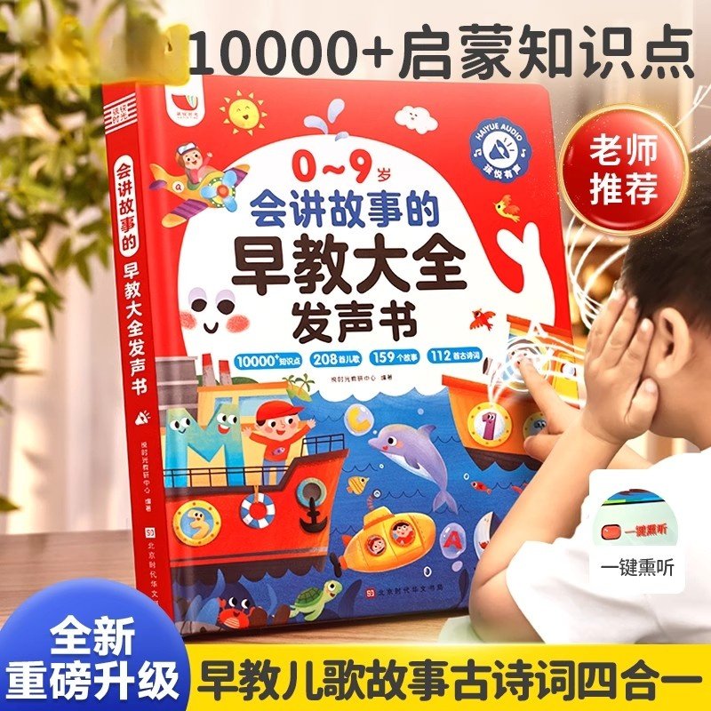 会说话的早教有声书儿童点读学习机0-3岁幼儿启蒙发故事大全玩具6,玩具/童车/益智/积木/模型,早教机/点读学习/拼音机,淘宝优惠券,粉丝福利购,淘宝优惠卷