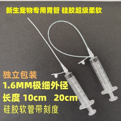 1.6mm宠物胃管1.2mm2.0mm硅胶软管喂药器流食新生幼宠幼猫喂食