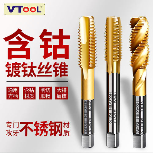 镀钛含钴先端螺旋机用丝锥VTOOL