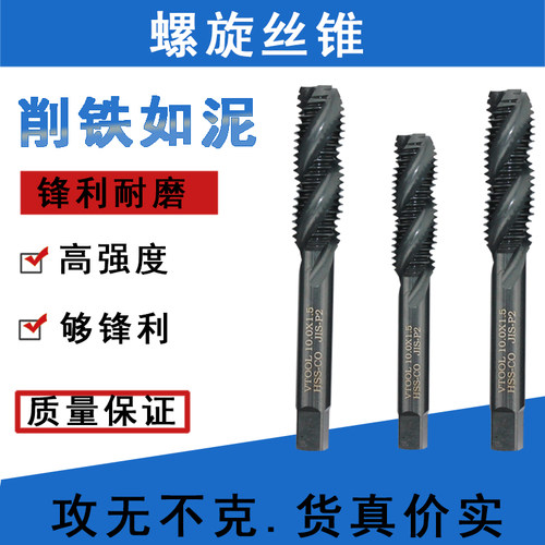 VTOOL黑色先端螺旋丝锥