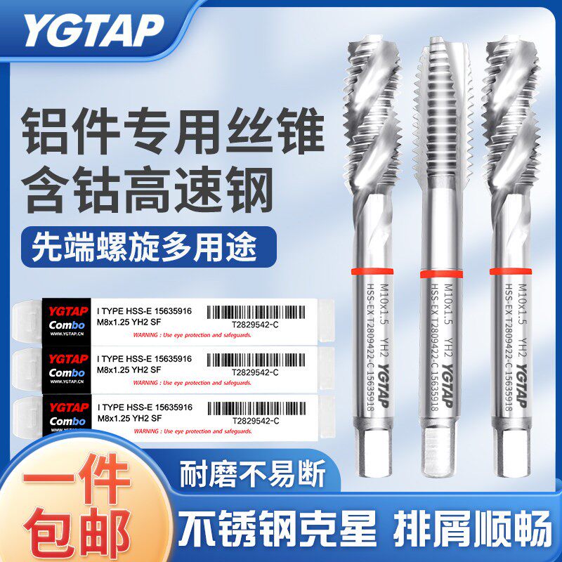 YG含钴机用丝攻先端螺旋攻牙丝锥不锈钢金属专用丝锥M5M4M8M10M12