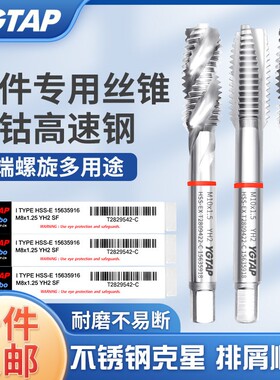 YG含钴机用丝攻先端螺旋攻牙丝锥不锈钢金属专用丝锥M5M4M8M10M12