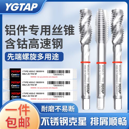 YG含钴机用丝攻先端螺旋