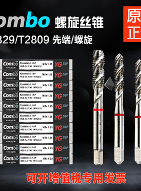 YG丝锥机用攻牙Combo丝攻先端螺旋不锈钢专用攻牙钻头M3m10M4M6M5